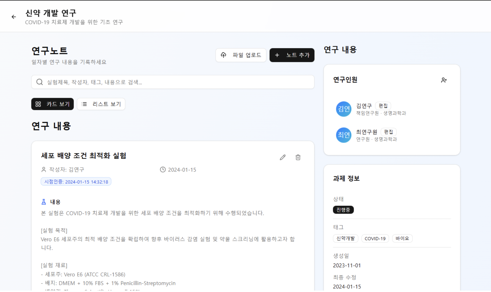 Lab-Works 연구노트 화면